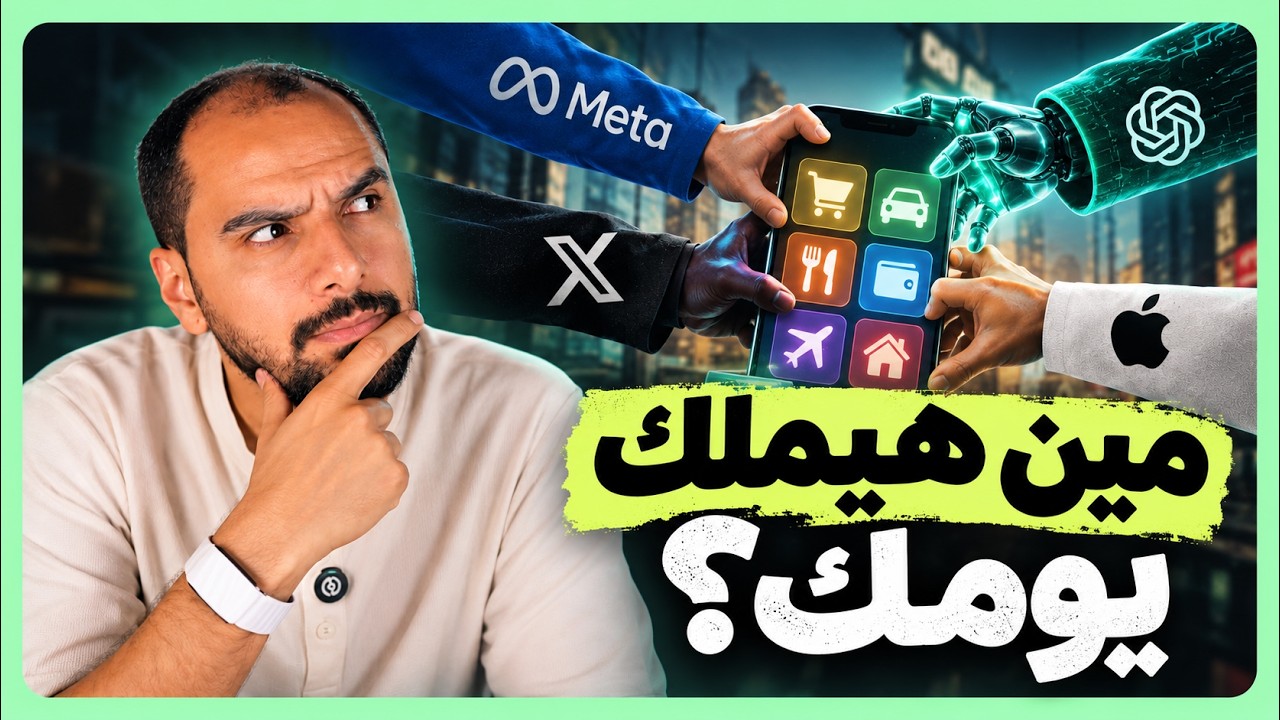 صورة غلاف الحلقة: حرب السوبر آب! مين هيسيطر علي معاملاتك المالية؟